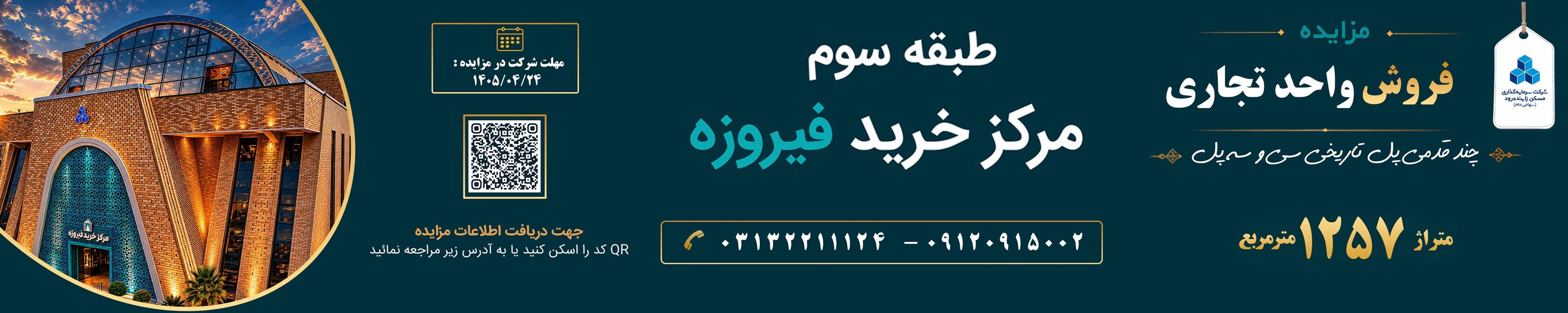 هدر موقت فیرزوه